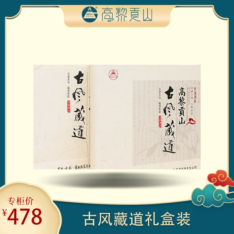 高黎贡山古风藏道礼盒云南普洱茶生茶+熟茶七子饼茶2x357g(生/熟)