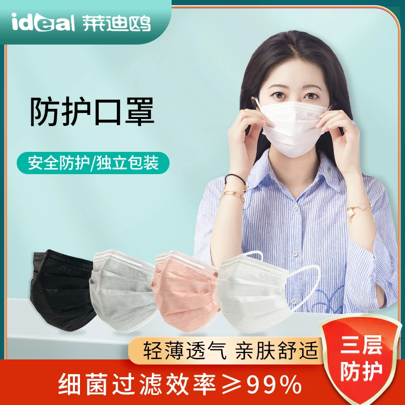 莱迪鸥彩色防护口罩，三层正品正规成人儿童独立包装