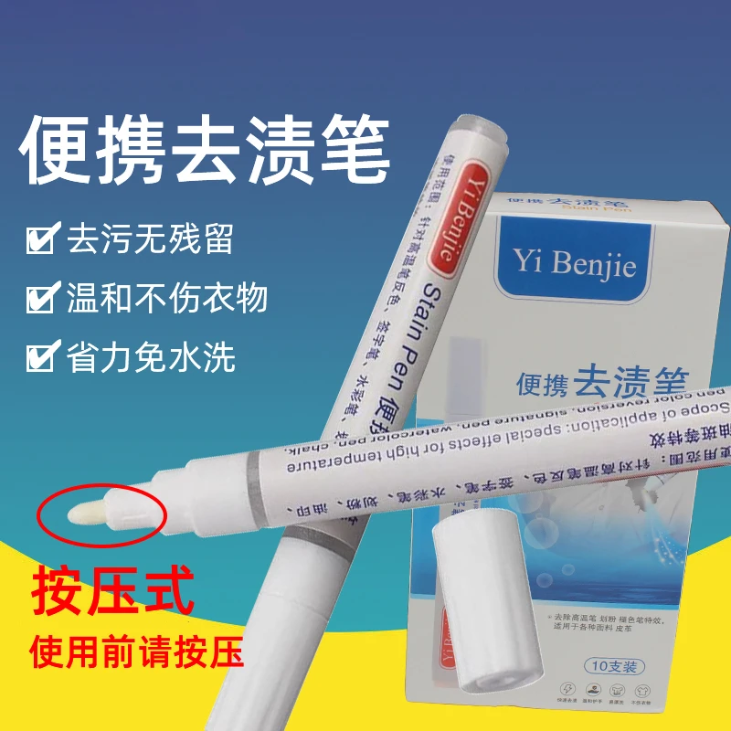 衣本洁去渍笔去油印油斑笔 去高温笔返色画粉免洗便捷笔去污笔
