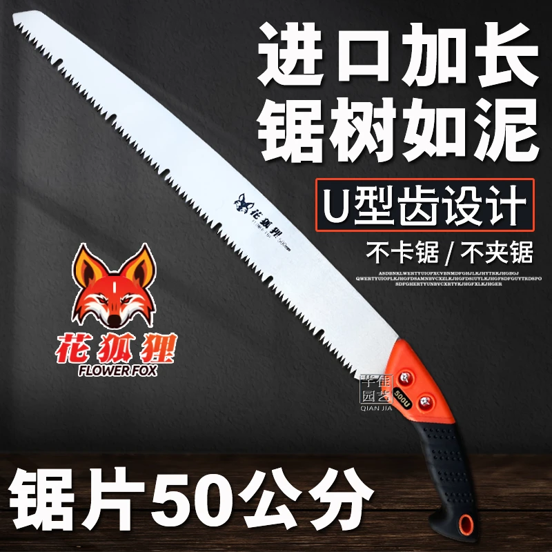 花狐狸手锯快速锯树伐木锯加长500腰锯锯砍树神器木工手工修枝锯