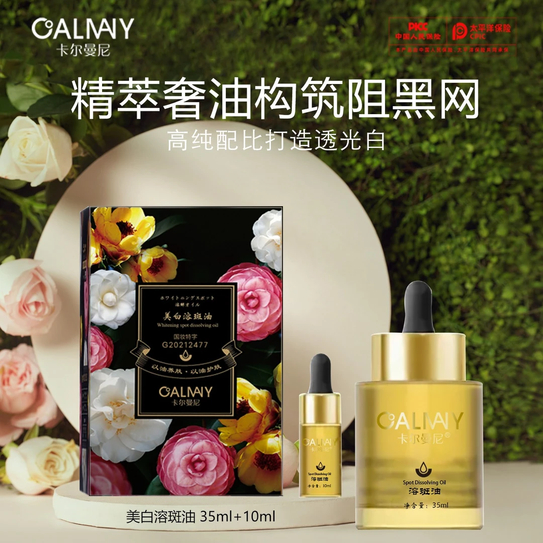 美白溶斑油 持证美白更放心