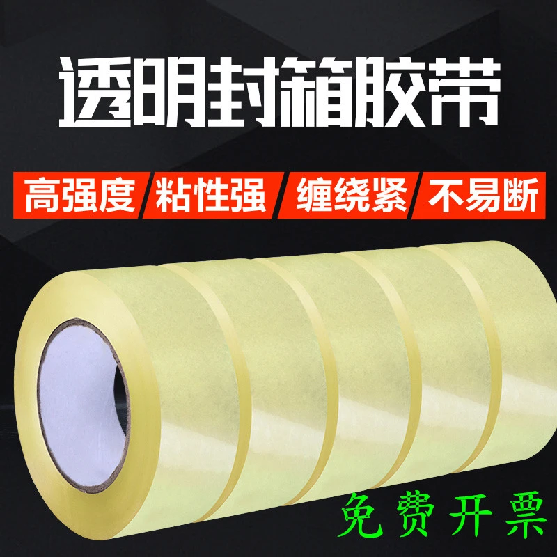 透明胶带快递打包电商封箱胶带批发大卷强力胶纸宽4.5/6cm切割器