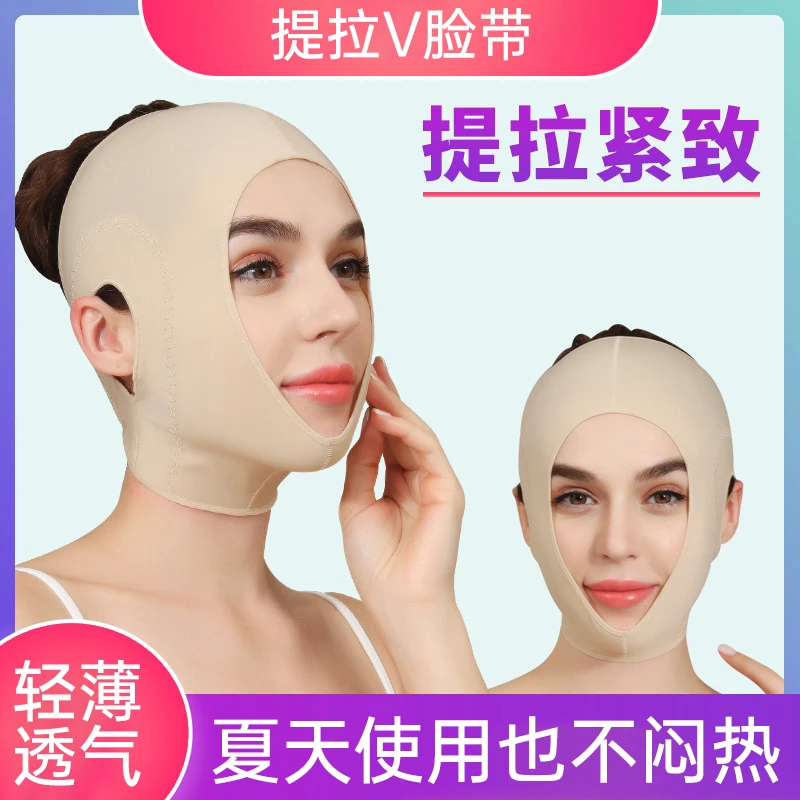 V脸睡眠面罩绷带面部美容提拉紧致脸部双下巴防下垂睡眠面雕面膜