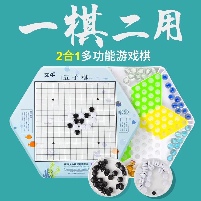 跳棋五子棋二合一飞行棋弹珠玻璃球益智大号儿童学生游戏经典玩具