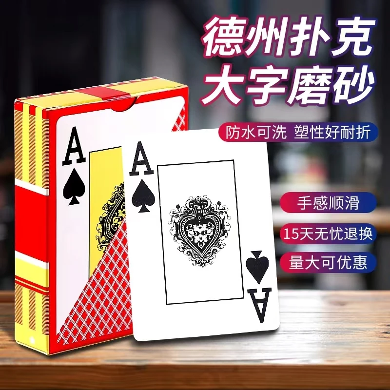 文牛德州塑料扑克牌防水防折字牌桥牌加厚专业可水洗磨砂PVC大字
