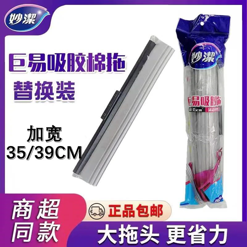 妙洁巨易吸原装拖把头超宽加长吸水大号胶棉头卡槽滚轮式替换装