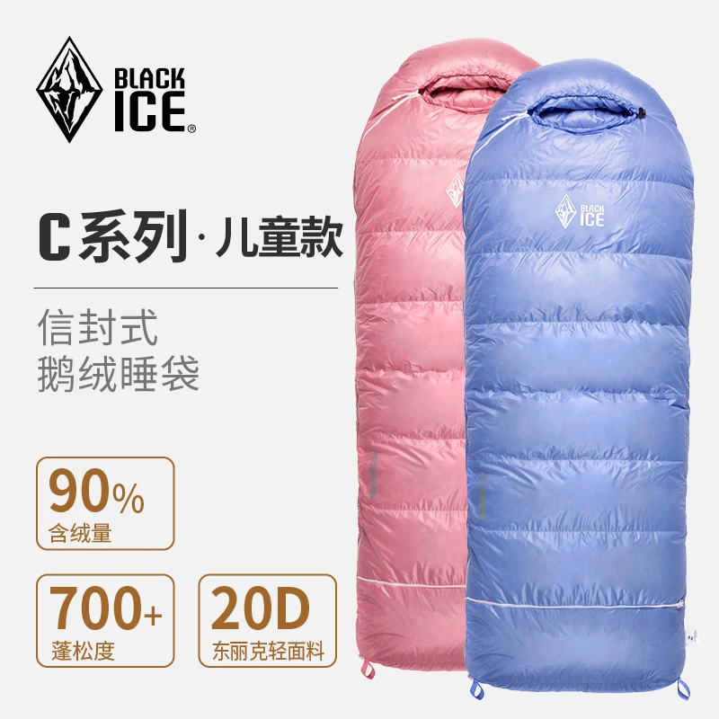 黑冰【睡袋】C系列信封式  儿童鹅绒睡袋  700蓬90% 可伸缩可调节