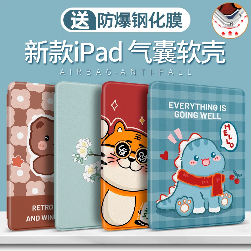 iPad保护壳pro11平板保护套air5透明气囊ipad10代防摔卡通2022款