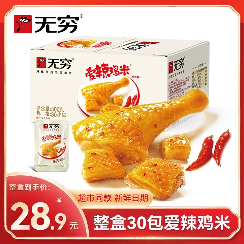 无穷爱辣鸡米300g整盒/30包 微辣卤味熟食休闲小零食网红小吃特产