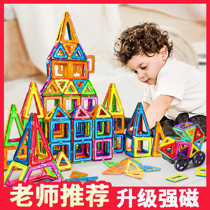 磁力片儿童玩具磁性男女孩多功能拼装吸铁石补充装积木益智早教