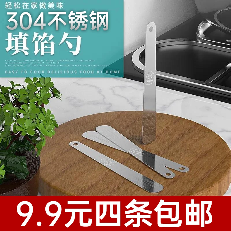 创304不锈钢包饺子挑馅铲勺子厨房包水饺工具家用包馄饨神器平勺
