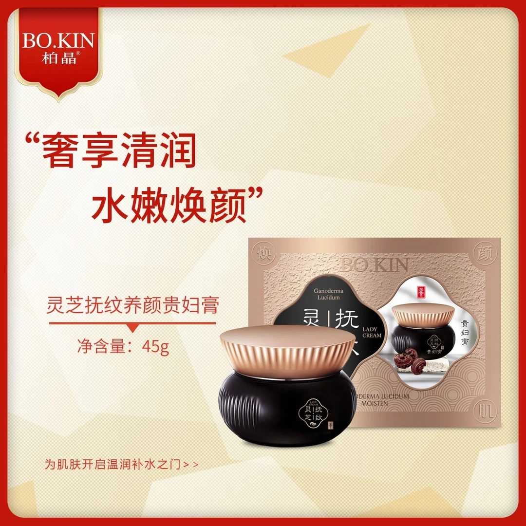 柏晶抚纹嫩颜养颜贵妇膏45g 保湿 面部化妆品 柏晶抚纹养颜贵妇膏