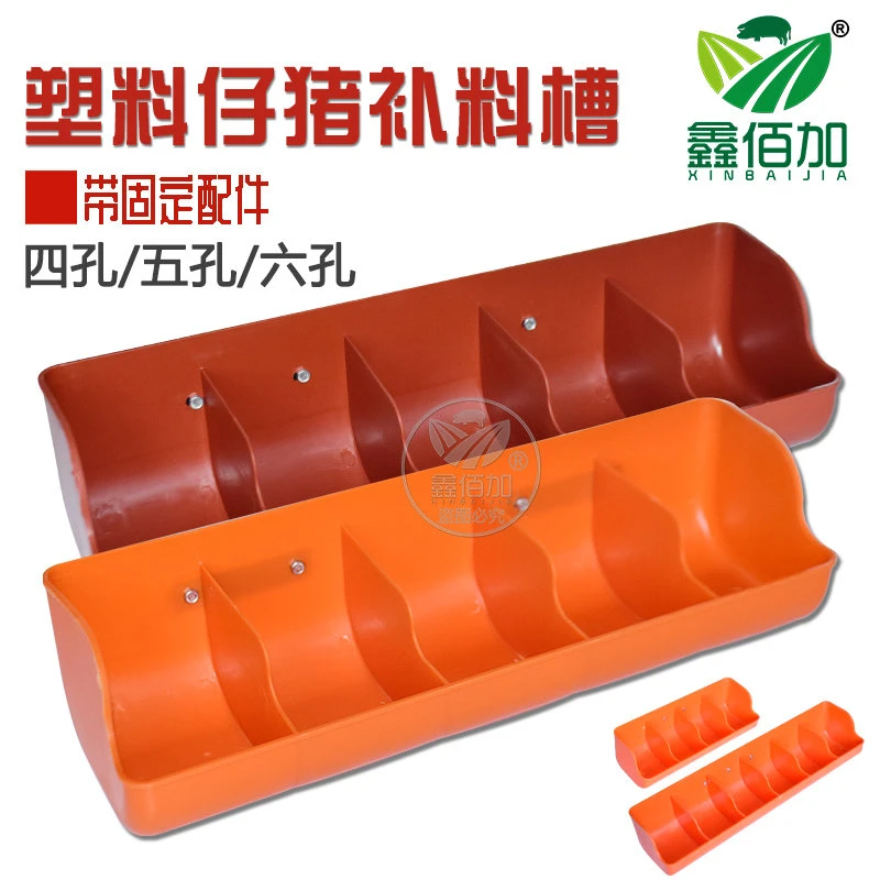 鑫佰加加厚小猪料槽仔猪补料槽 塑料猪食槽4孔5孔6孔教料槽保育床