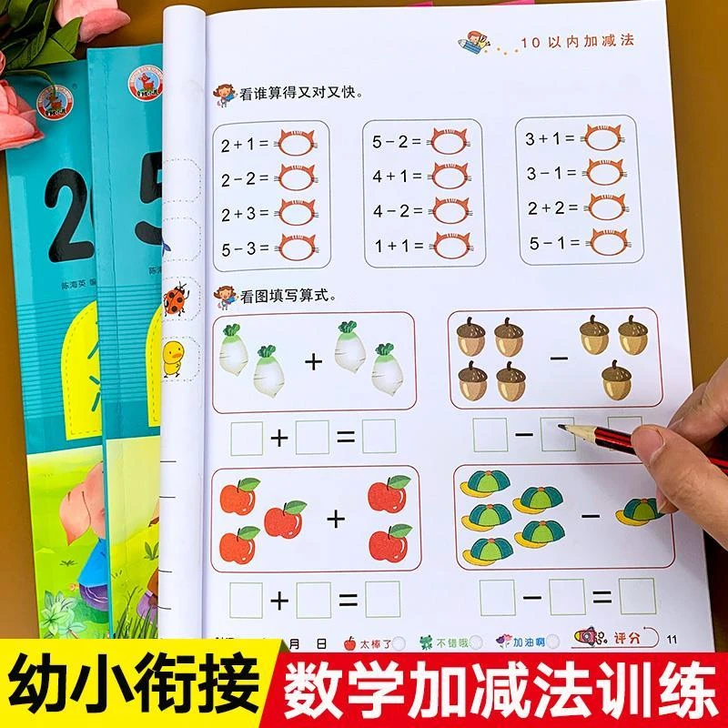 幼小衔接数学加减法启蒙练习册5/10/20以内口算十以内天天练思维