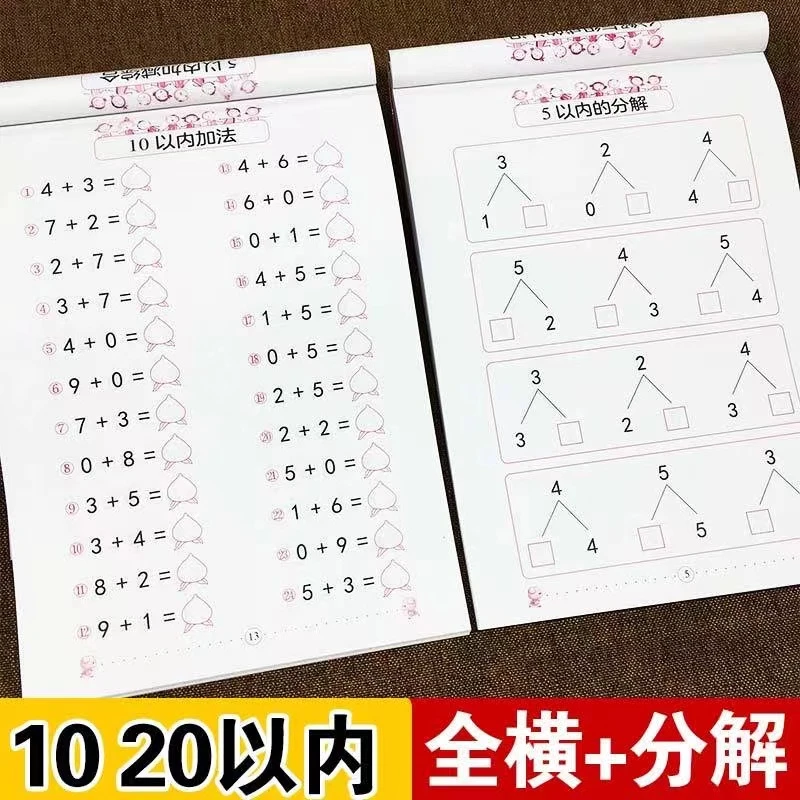 幼儿园大班50/20/10以内加减法数学练习题 学前班一百口算题卡100