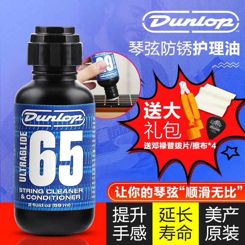 Dunlop邓禄普电木吉他琴弦护理油6582民谣贝斯弦保养油防锈润滑油
