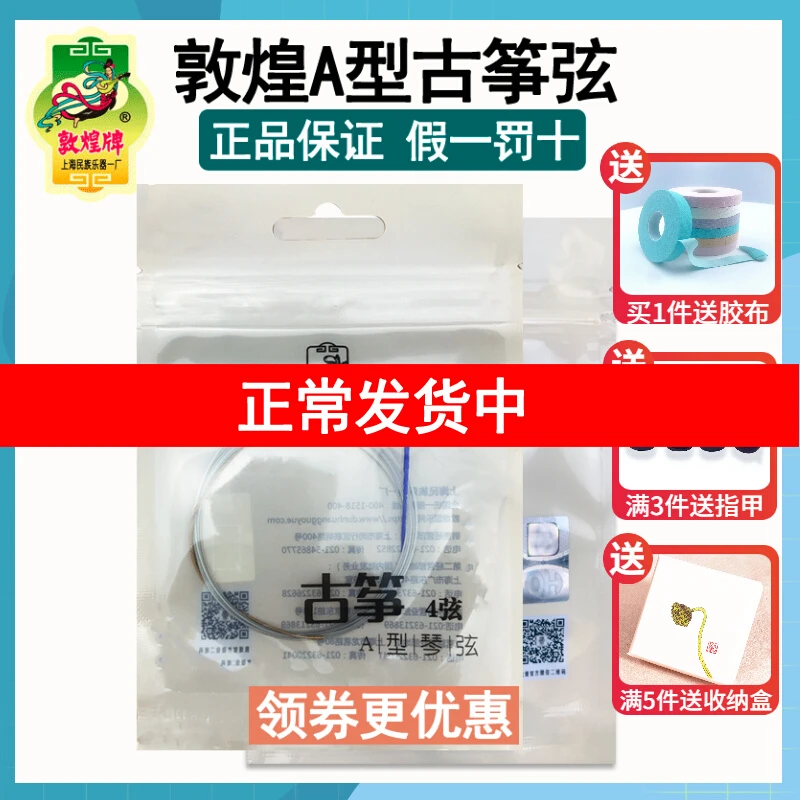 古筝琴弦A型古筝弦1-21全套单弦线正品通用上海民族乐器一厂敦煌