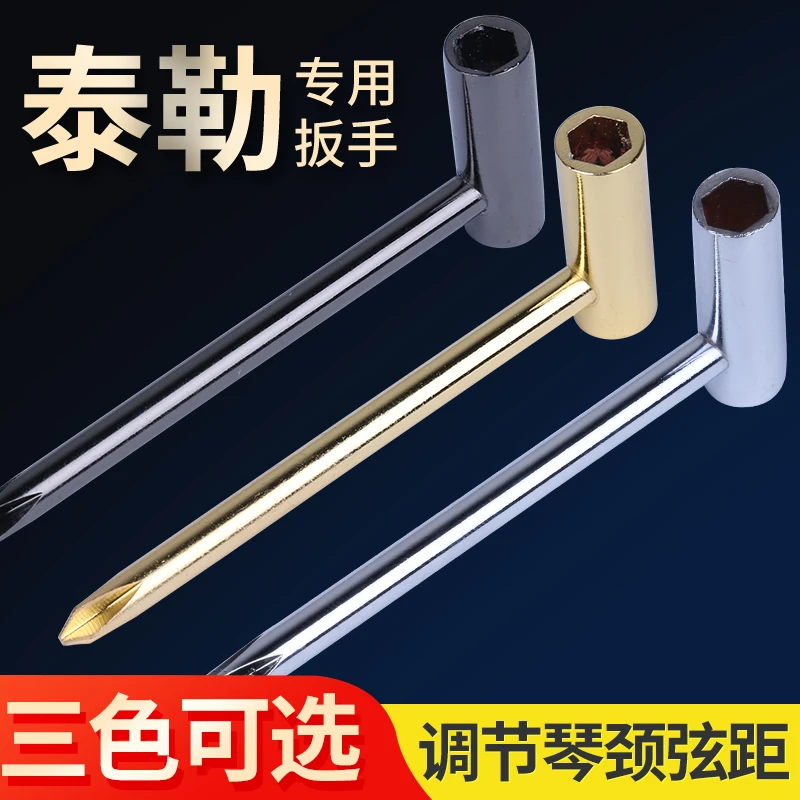 泰勒吉他专用扳手金属内六角调节吉他琴颈调弦距工具L型扳手烟斗