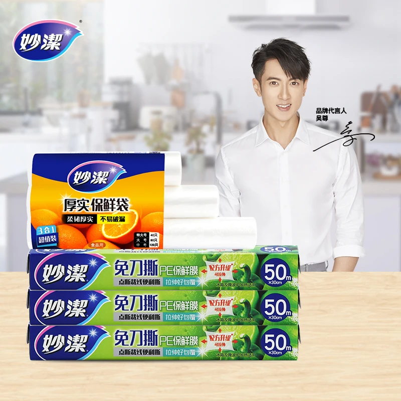 妙洁免刀撕PE保鲜膜大碗装*3+点断保鲜袋三合一*1