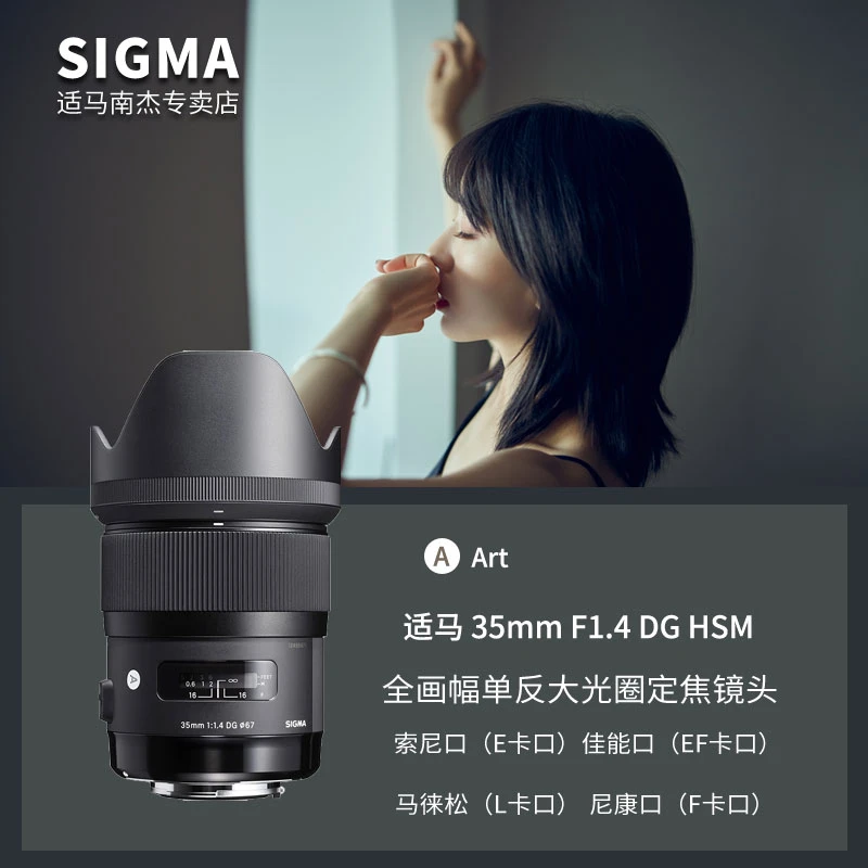 Sigma/适马35mm F1.4 DG HSM Art 全画幅大光圈单反人像定焦镜头