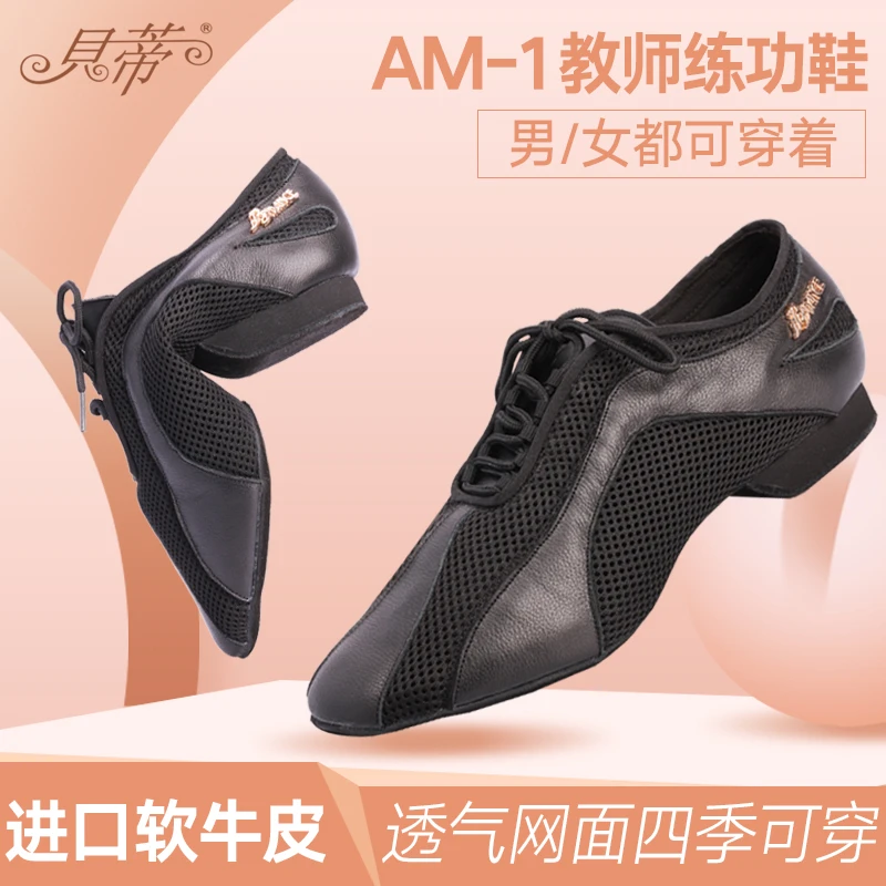 贝蒂舞鞋AM-1情侣款拉丁教师舞鞋教练舞鞋软底平跟舞鞋女士男士鞋