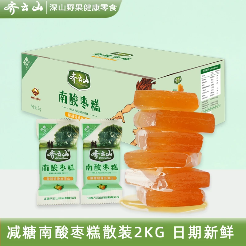 【官旗】齐云山减糖南酸枣糕2000g散装盒装酸甜开味健康零食减糖38%