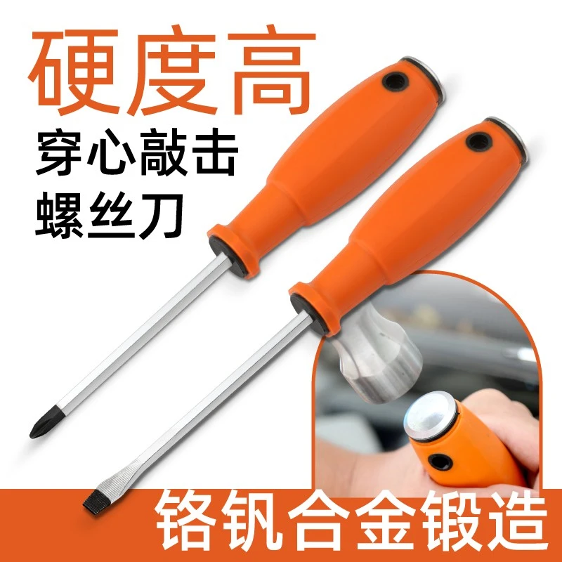 一字批穿心敲击螺丝刀十字起子加长平口改锥超长杆梅花超硬工业磁