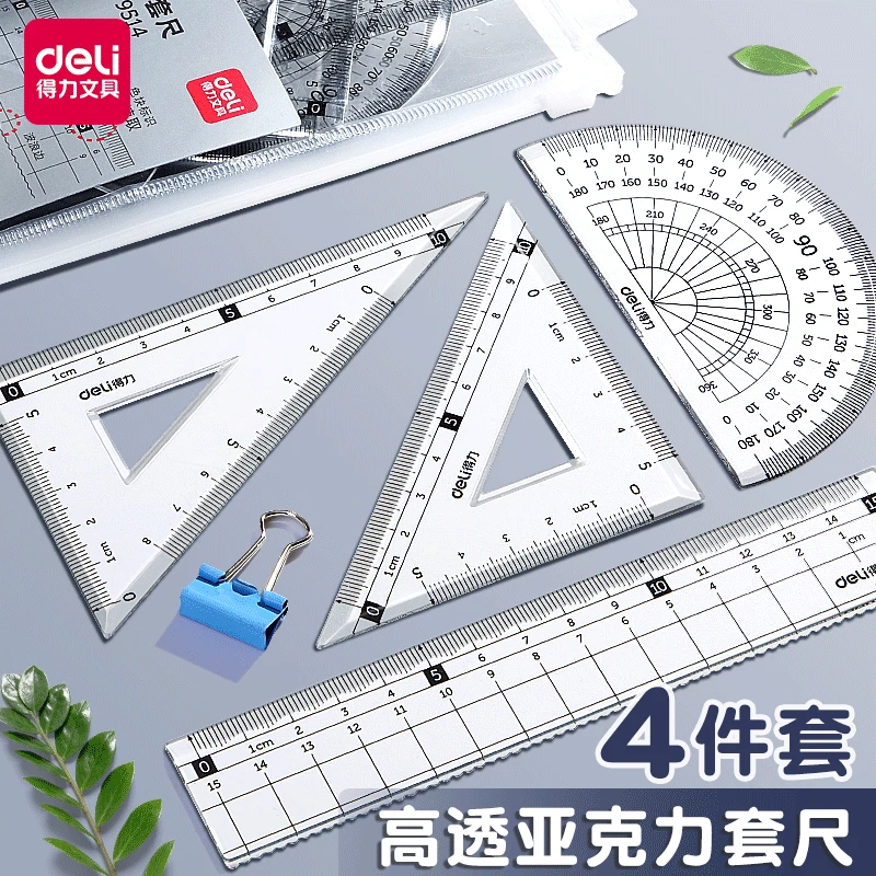得力尺子四件套小学生专用文具多功能高颜值透明套尺学习用品