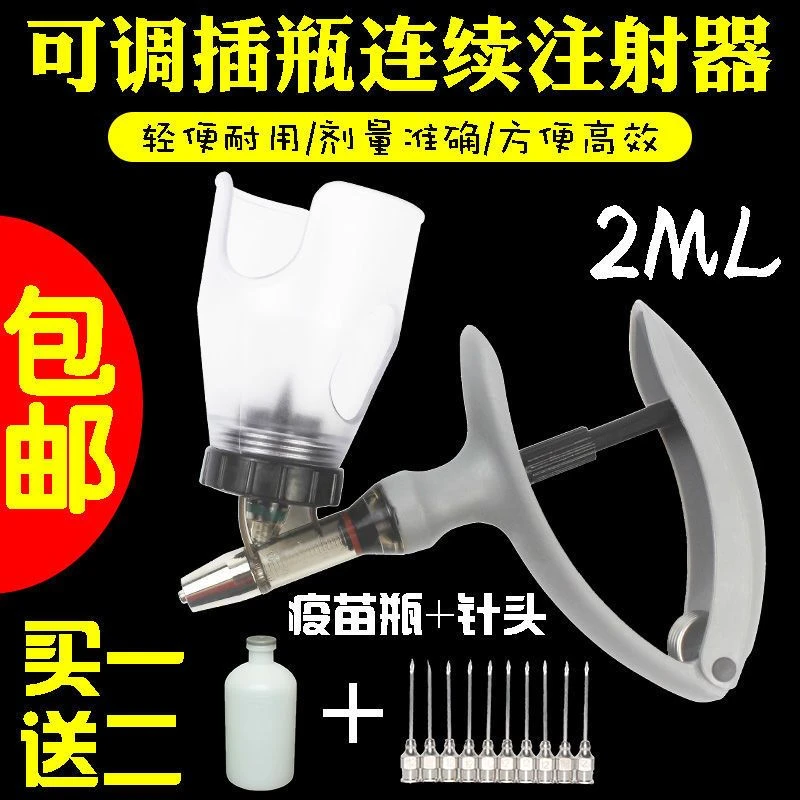 2ml5ml连续注射器可调插瓶针筒兽用牛羊鸡用猪用注射针器调节方便