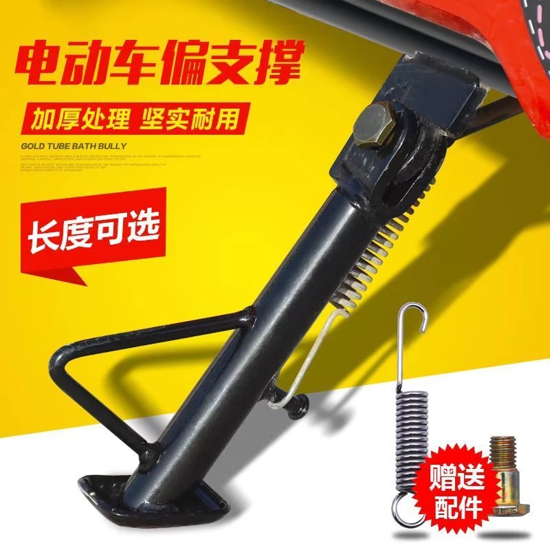 电动车偏撑摩托车踏板电动车边支架边撑侧支架脚撑脚架弹簧边撑