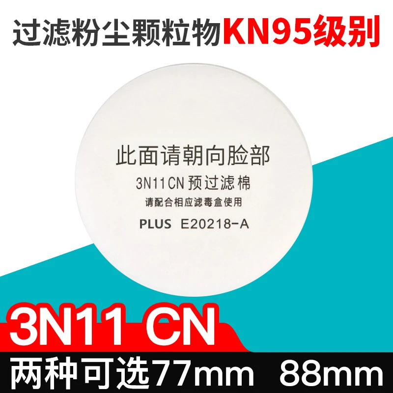 3M 3N11防尘过滤棉防工业粉尘配3200喷漆防毒面具3301 3001滤毒盒