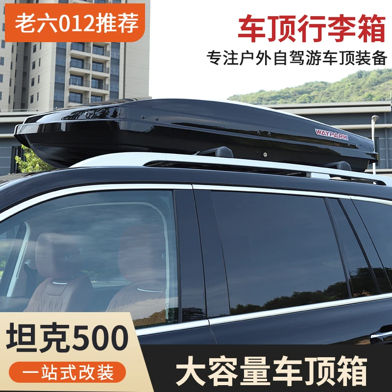 长城坦克500车顶行李箱收纳箱加装/装潢升级专用改装