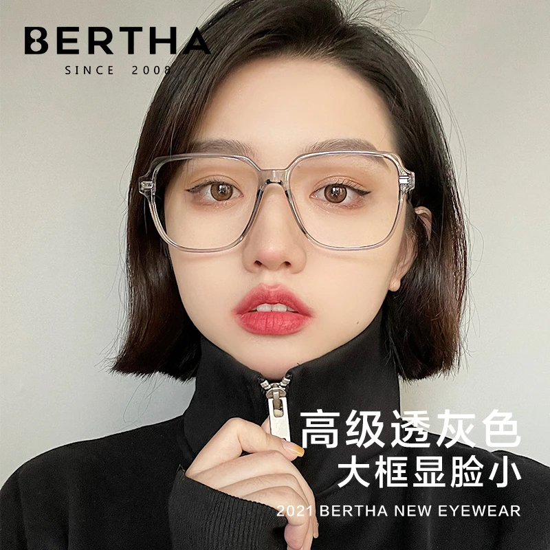 Bertha/贝尔莎椰子灰素颜大脸显瘦大框近视眼镜女可配度数防蓝光