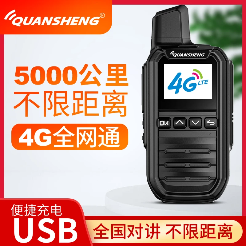 泉盛IP-Q9公网超远对讲机4G全网通5000公里全国对讲不限距离物业