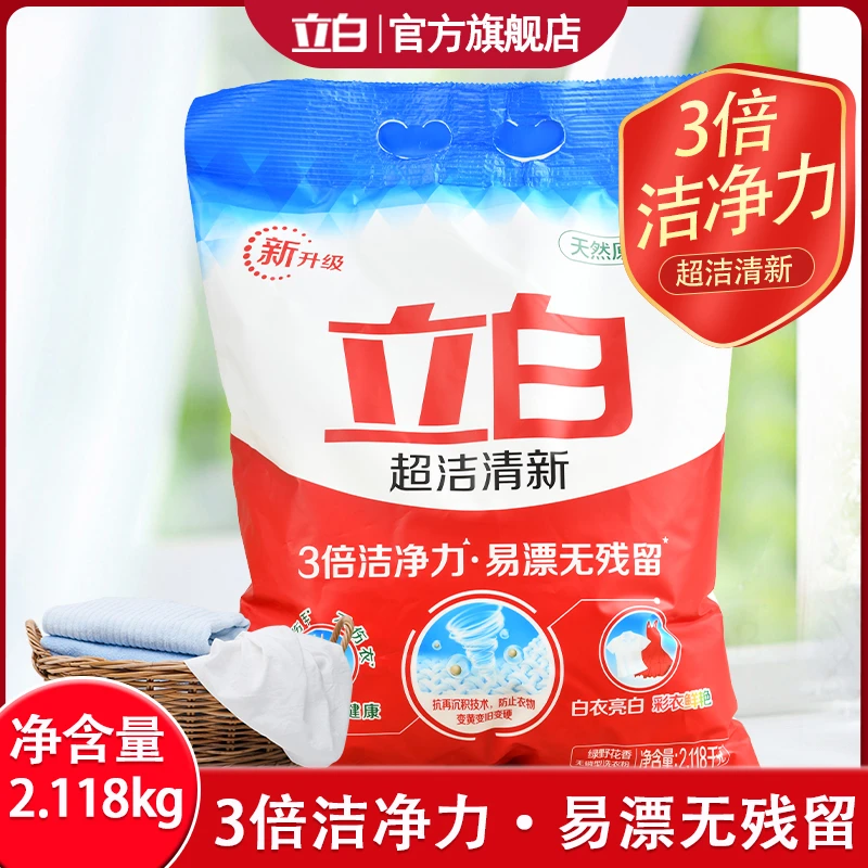 立白超洁洗衣粉除污去渍易漂洗无残留机洗手洗洗衣粉