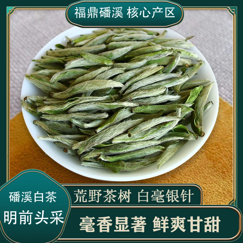2025头采封箱茶福鼎核心产区白毫银针非遗传承人监制 蜜香毫香显