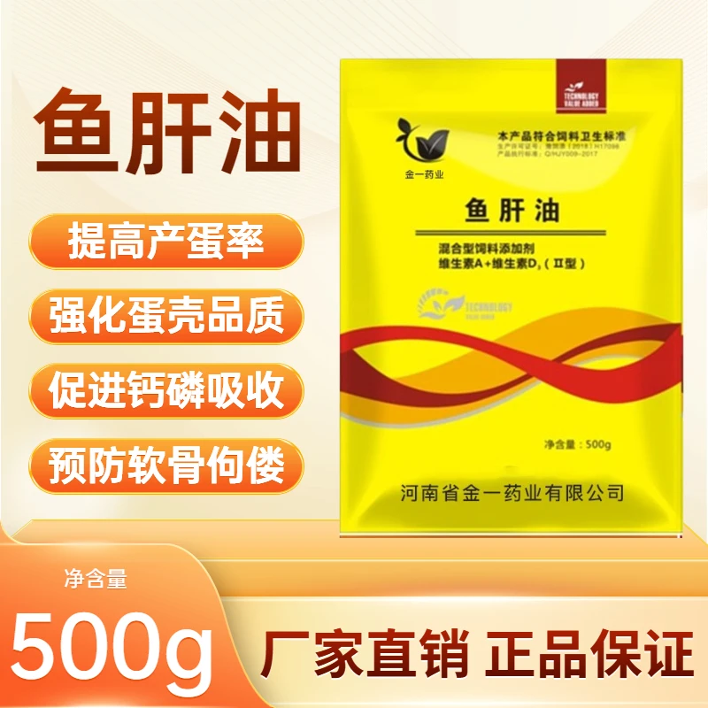 家禽家畜通用混合型饲料添加剂