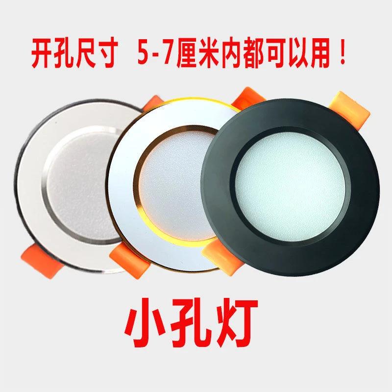小孔灯客厅筒灯嵌入式开孔5公分5.5厘米三色变光2寸3瓦射灯天花灯