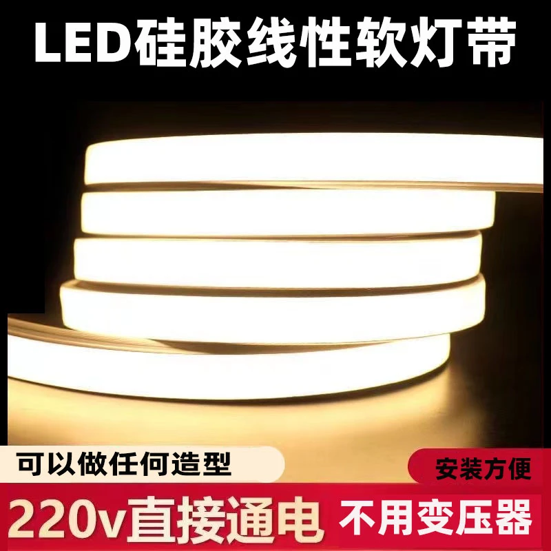 led柔性硅胶灯带条软套管防水220V嵌入式线形灯嵌入式免穿带边