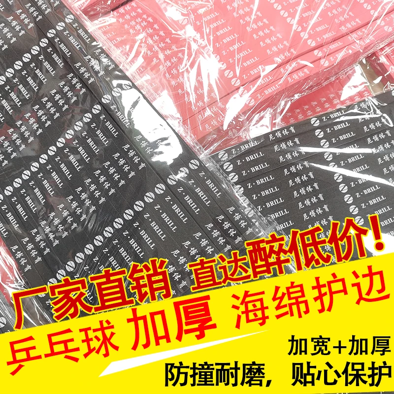 尼博体育乒乓球拍海绵护边防撞防磕碰耐用加厚加宽乒乓底板保护条