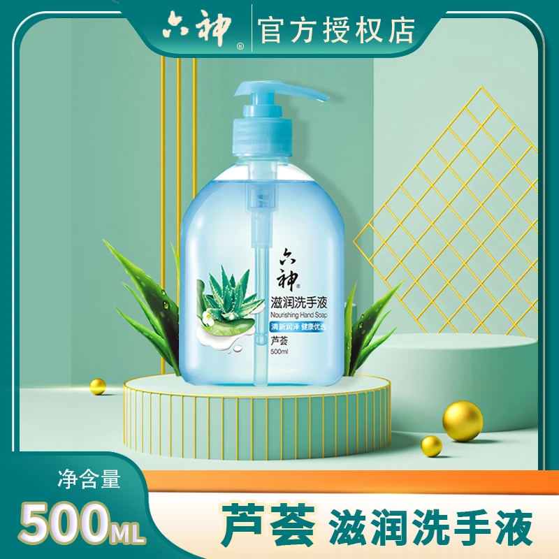 六神滋润洗手液清新芦荟500g家用家庭装按压瓶官方正品