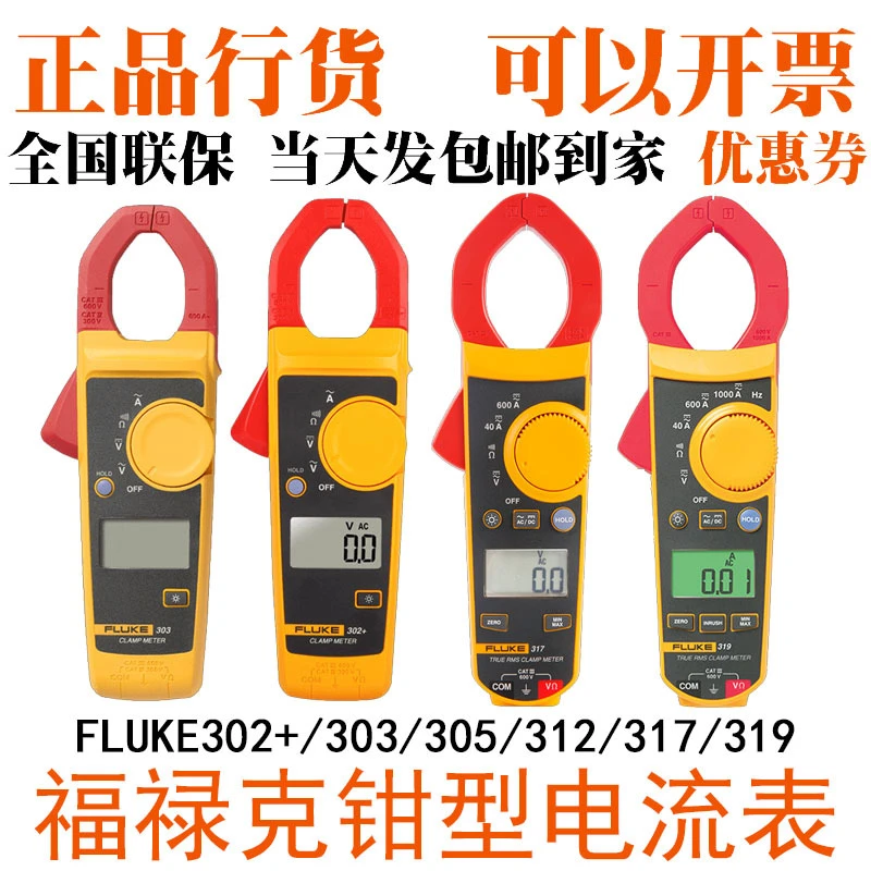 Fluke福禄克312/317/319交直流钳形电流表302+/303/305数字钳型表