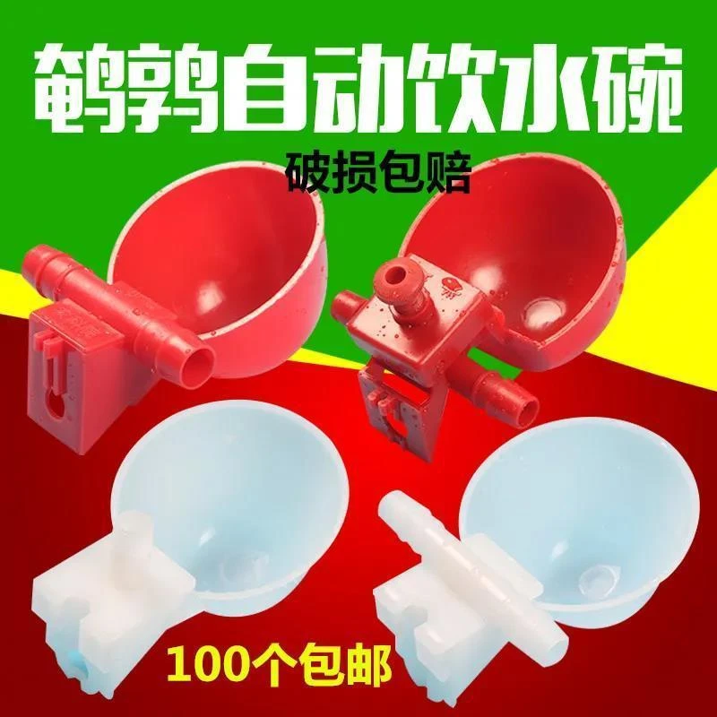鸽子鹌鹑鸡用自动饮水碗喝水器饮水杯侧进水可调节水量碗式饮水器