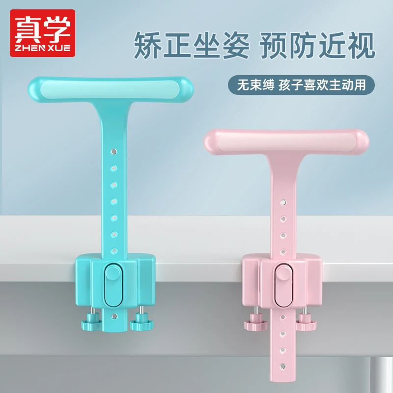 真学儿童坐姿矫正器写字姿势纠正器支架小学生可调节视力保护器
