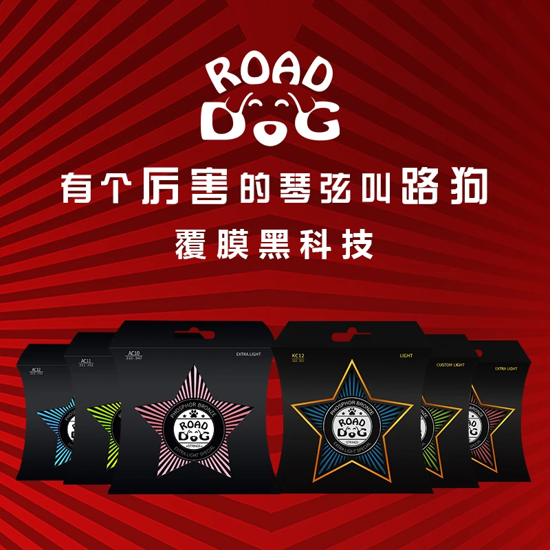 ROAD DOG路狗民谣木吉他琴弦线一套6根全套装铉覆膜防锈磷铜玄线