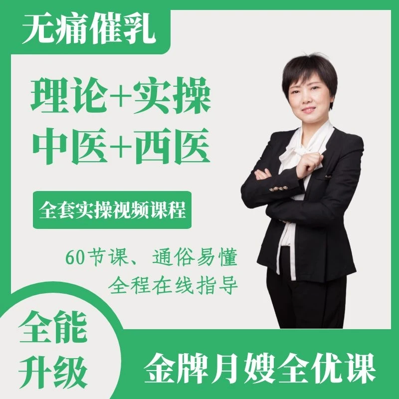 高级巨量定向催乳月嫂课程育儿（视频课程青青河边草）