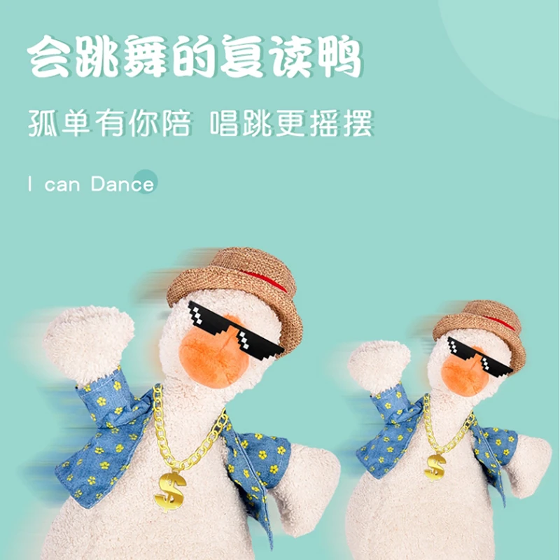 {备}学说话唱歌复读鸭玩具毛绒玩具公仔礼物柔软优选