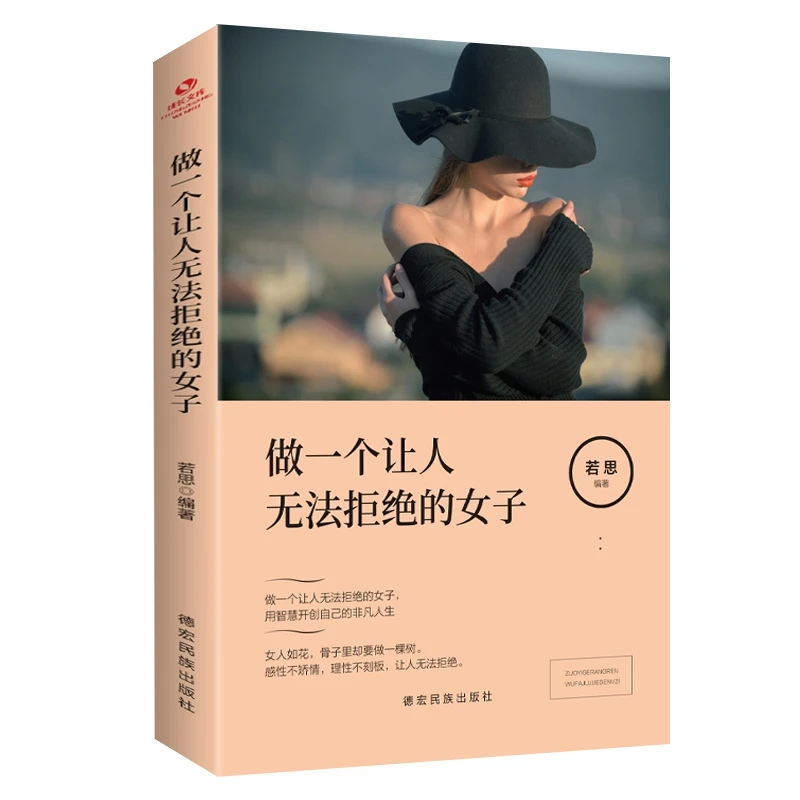 做一个让人无法拒绝的女子 用智慧开创非凡人生【正观】