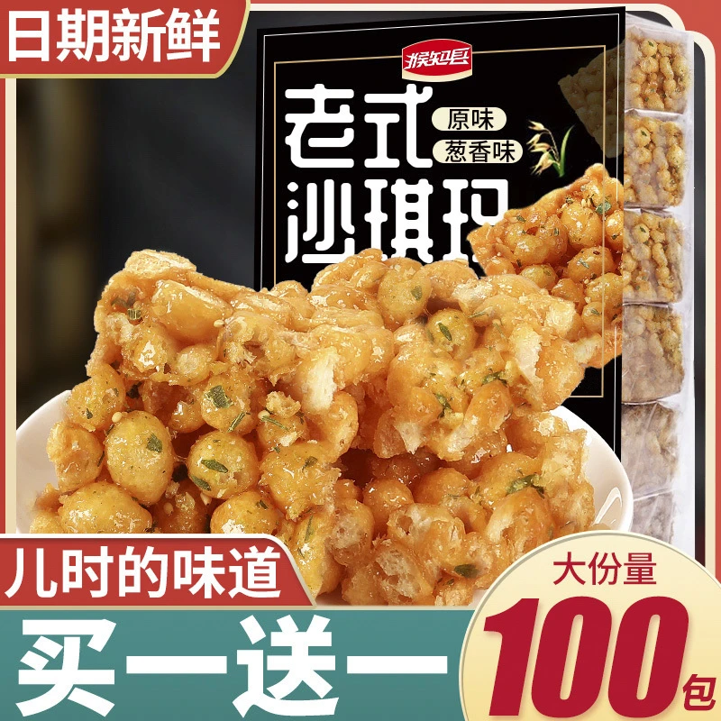 猴知县老式沙琪玛硬脆萨其马酥脆手工儿时怀旧饼干小吃休闲食品