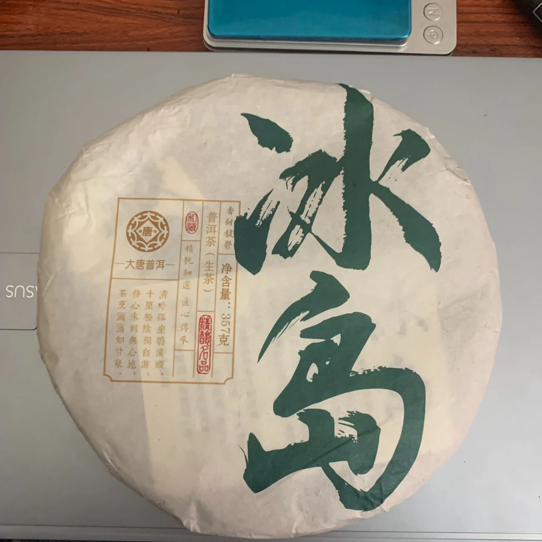 『口粮精选』2020年早春临沧冰岛（生茶）357克
